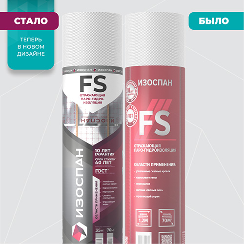 Изоспан FS, 29,17х1,2 м, (35 м2) Отражающая гидро- пароизоляция