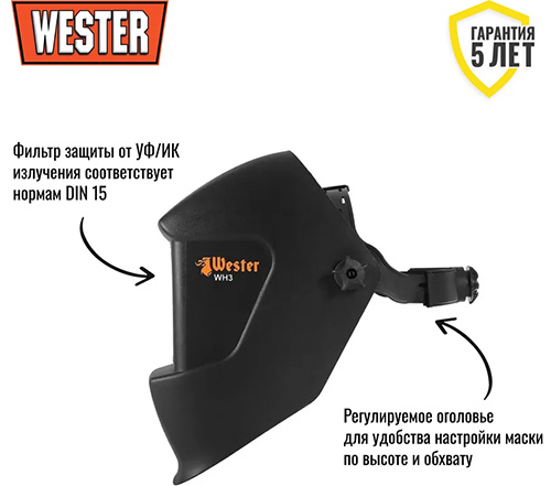 Маска сварочная Wester Хамелеон DIN 4/11 90х35 мм