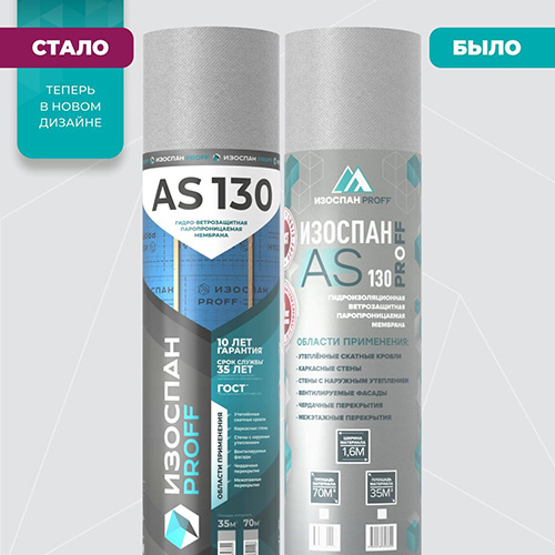 Изоспан AS 130 proff 21,875х1,6 м (35 м2) Гидро-ветрозащитная паропроницаемая диффузионная мембрана