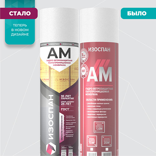Изоспан АМ, 1,6х9,375 м, (15 м2), Гидро-ветрозащитная паропроницаемая диффузионная мембрана