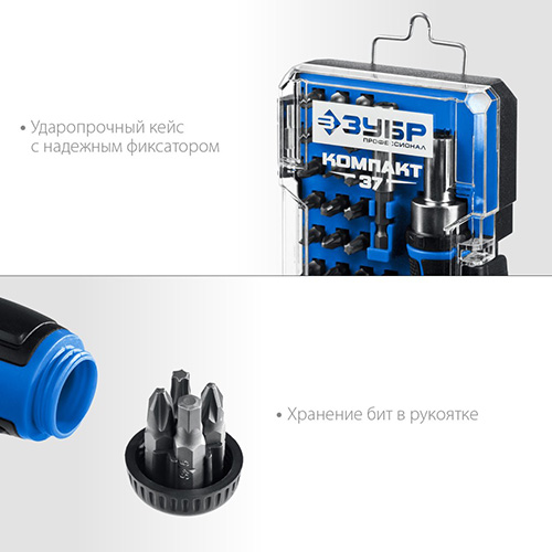 Реверсивная отвертка с насадками 37 предметов в наборе, ЗУБР Компакт