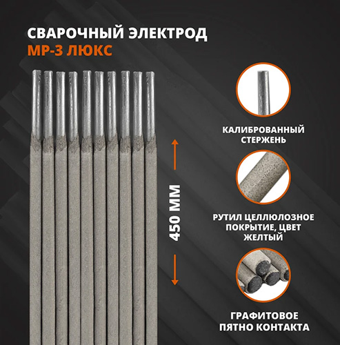 Электроды сварочные МР-3 Люкс диаметр 4 мм, 6,5 кг, МЭЗ