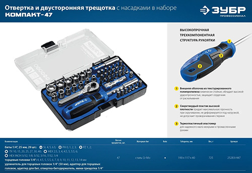 Отвертка-битодержатель с насадками (25283-H47), 47 предметов, ЗУБР Компакт