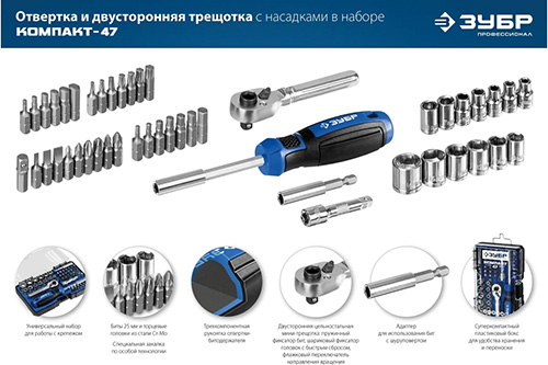 Отвертка-битодержатель с насадками (25283-H47), 47 предметов, ЗУБР Компакт