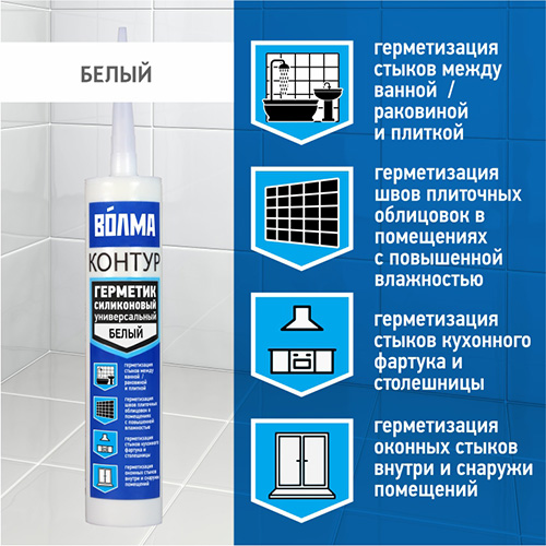 Герметик силиконовый белый, 290 мл, Волма-Контур