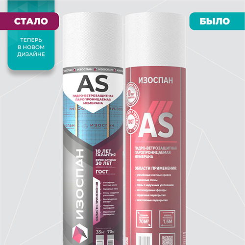 Изоспан AS 110, 43,75х1,6 м, (70 м2) Гидро-ветрозащитная паропроницаемая диффузионная мембрана