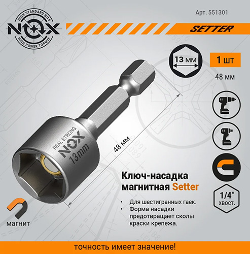 Ключ насадка магнитная 13х48 мм, Nox