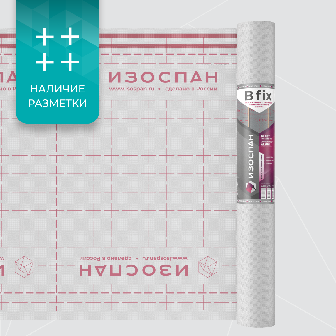 Изоспан B FIX с клейкой лентой, 9,38x1,6 м, (15 м2) Гидро- пароизоляционная пленка