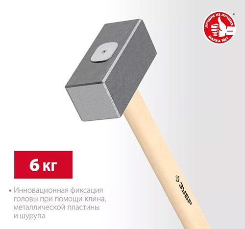 Кованая кувалда 6 кг деревянная рукоятка 650 мм, Зубр