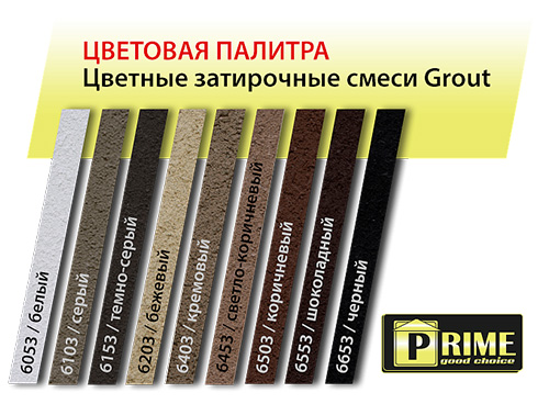 Цветная декоративная затирка Prime Grout, шоколадная, 6 кг ведро