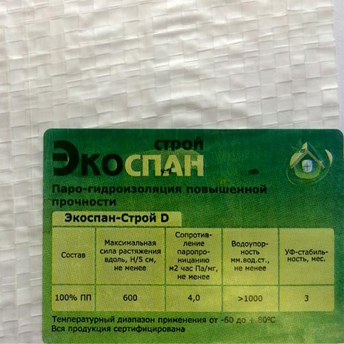 Экоспан-Строй D (70 м2) Гидро- пароизоляционная плёнка