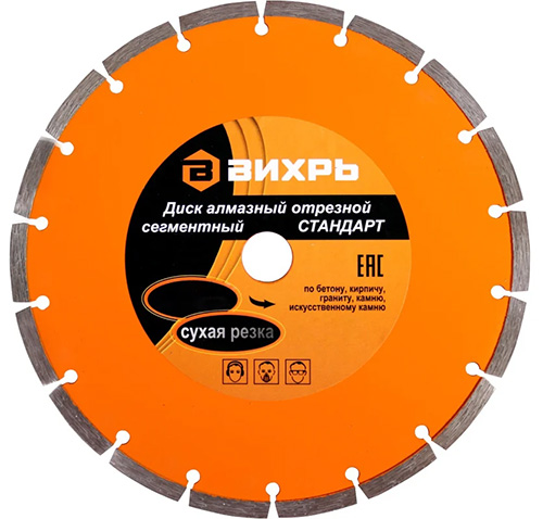 Диск алмазный сегментный 230 мм, Вихрь
