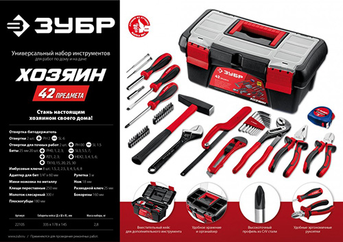 Универсальный набор инструмента для дома МАСТЕР, 42 предмета, ЗУБР Хозяин