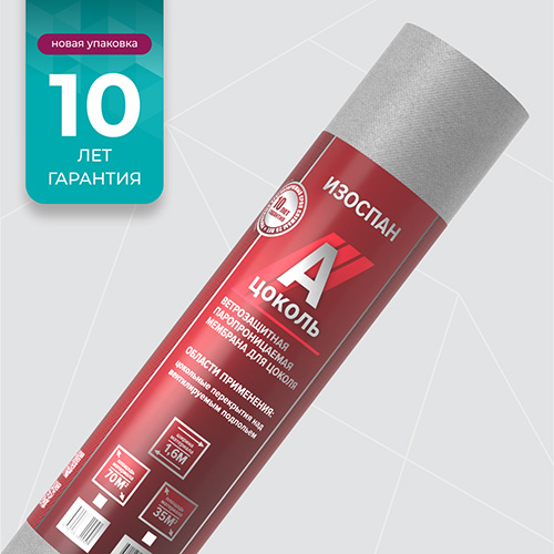 Изоспан А ЦОКОЛЬ, 1,6х43,75 м, (70 м2), Ветрозащитная паропроницаемая мембрана для цоколя