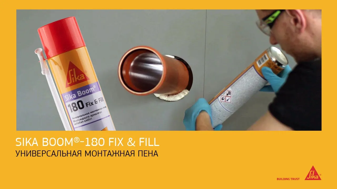 Пена монтажная бытовая (с трубочкой) универсальная Sika Boom®-180 Fix & Fill, баллон 750 мл, светло-желтый