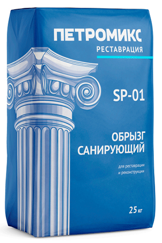 Санирующая штукатурка обрызговая SP-01, Петромикс, 25 кг