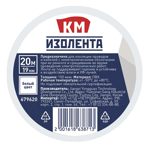 Изолента ПВХ 19 мм белая, 20 м, КМ