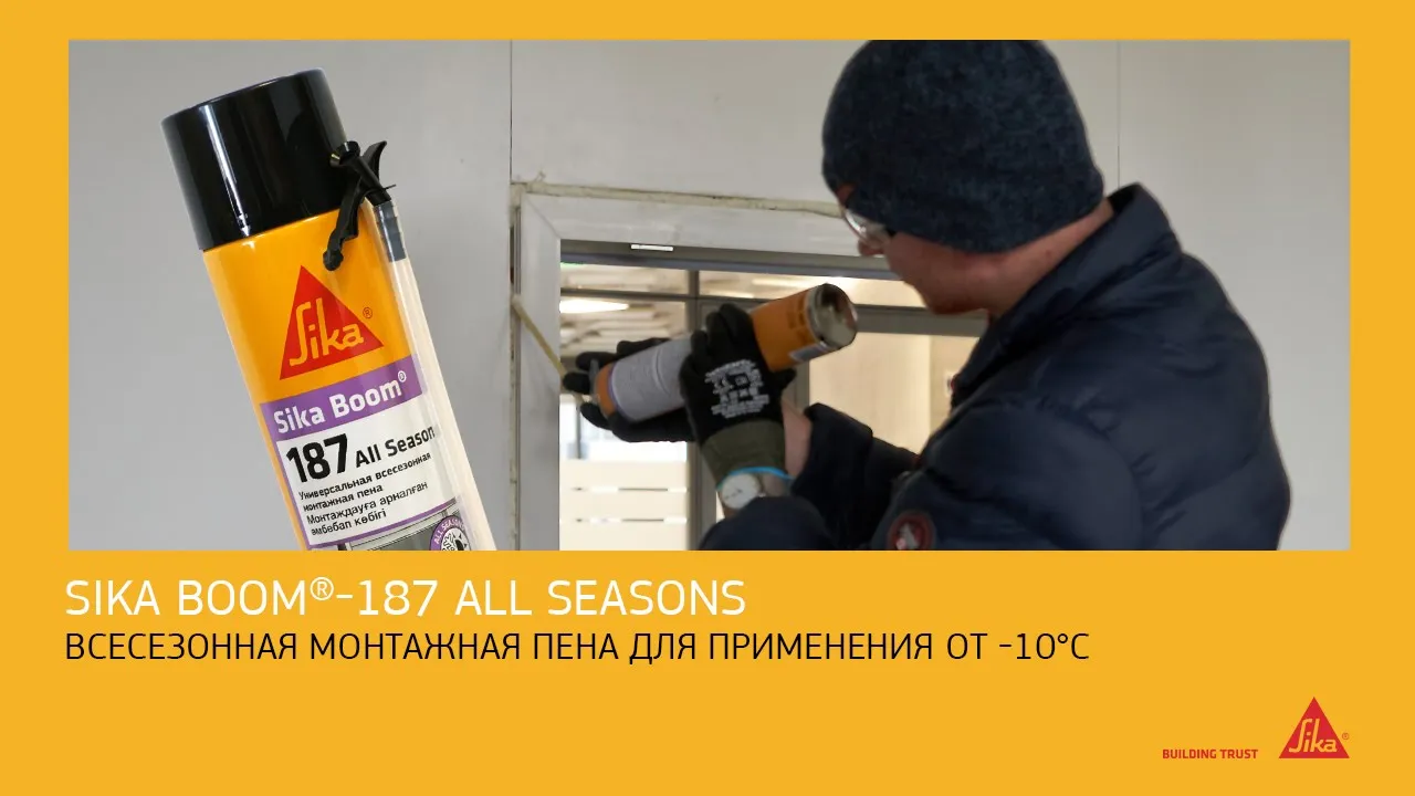Пена монтажная бытовая (с трубочкой) универсальная, время резки Sika Boom®-187 All Seasons, баллон 750 мл, светло-желтый