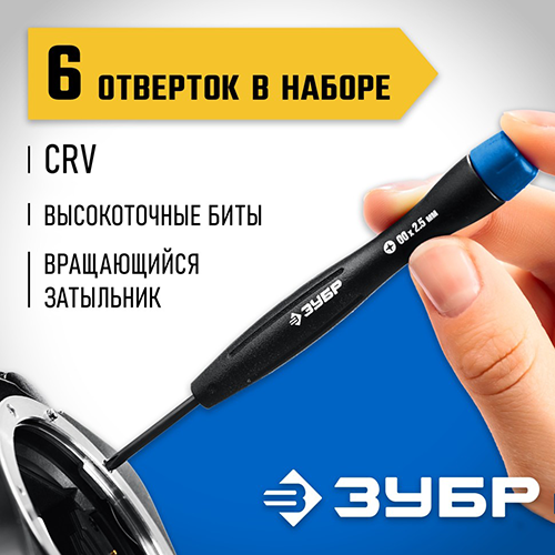 Набор отверток 6 штук, Зубр