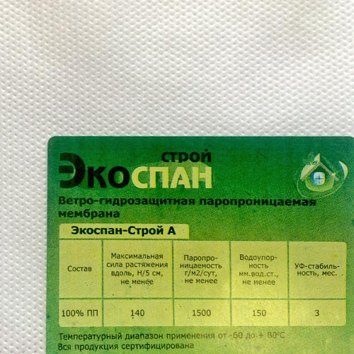 Экоспан-Строй А (70 м2) Гидро- ветроизоляционная диффузионная мембрана