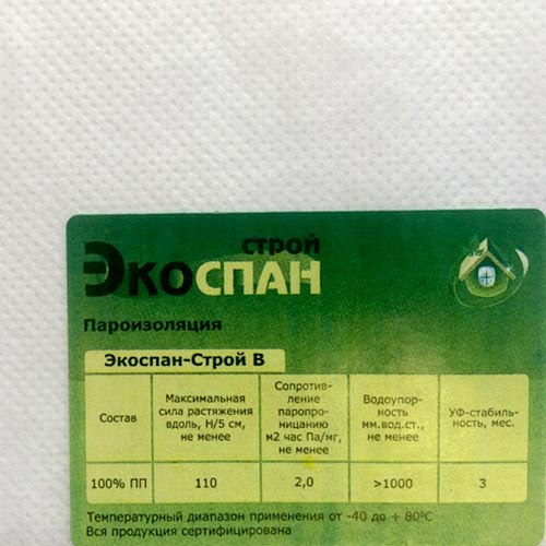 Экоспан-Строй В (70 м2) Пароизоляционная плёнка