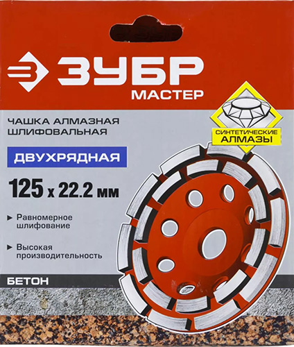 Чашка алмазная 125 мм двухрядная сегментная, Зубр