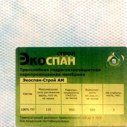 Экоспан-Строй АМ (70 м2) Гидро- ветрозащитная диффузионная мембрана трехслойная
