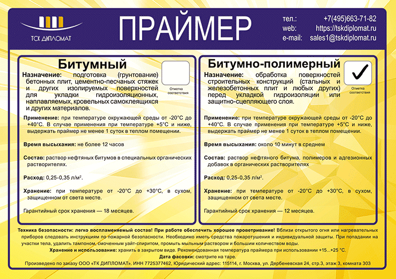 Праймер Битумно-полимерный 20 л, ведро, ТСК Дипломат