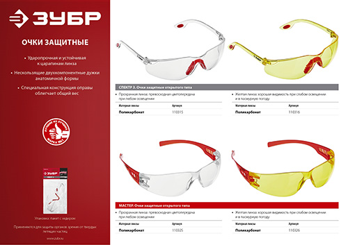 Очки прозрачные открытого типа пластиковые дужки, ЗУБР