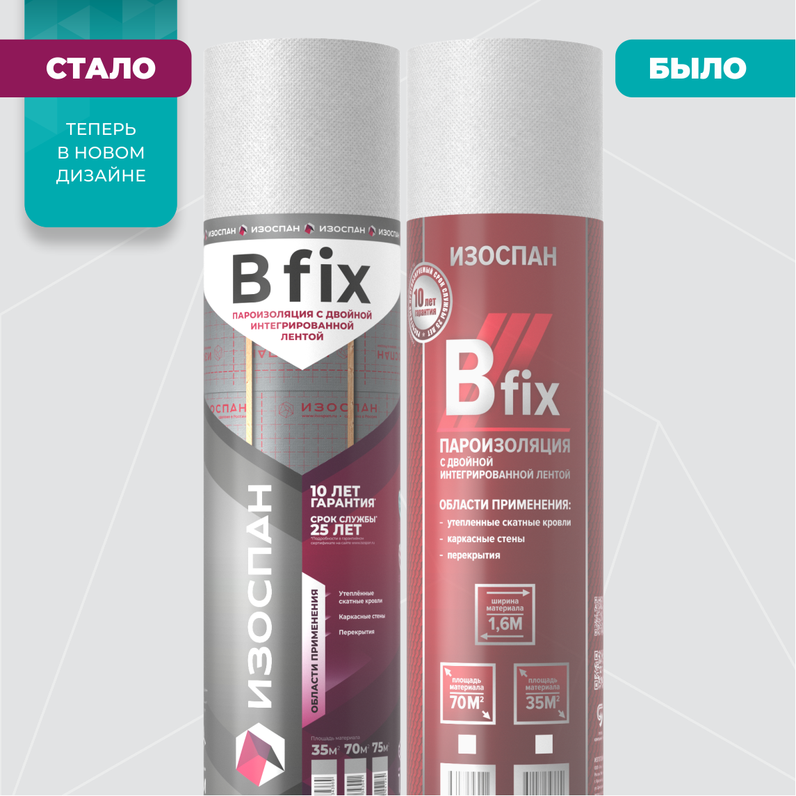Изоспан B FIX с клейкой лентой, 21,875x1,6 м, (35 м2) Гидро- пароизоляционная пленка