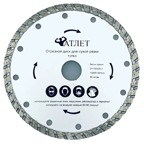 Диск отрезной для сухой резки Турбо АТЛЕТ 230х22,2
