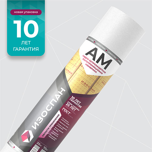 Изоспан АМ, 1,6х43,75 м, (70 м2) Гидро- ветрозащитная паропроницаемая диффузионная мембрана