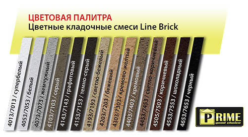 Цветная кладочная смесь Prime LineBrick Klinker, жемчужный, 25 кг мешок
