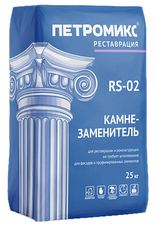 Камнезаменитель мелкозернистый ПЕТРОМИКС RS-02-12, 25 кг