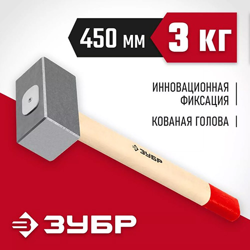 Кованая кувалда 3 кг деревянная рукоятка 450 мм, Зубр