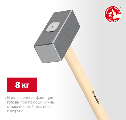 Кованая кувалда 8 кг деревянная рукоятка 750 мм, Зубр