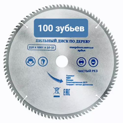 Диск пильный по дереву 350х100Тх50-32 мм, Vertextools