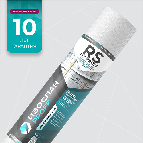 Изоспан RS FIX, 1,6х43,75 м, (70 м2) Армированная паро-гидроизоляция c двойной интегрированной лентой