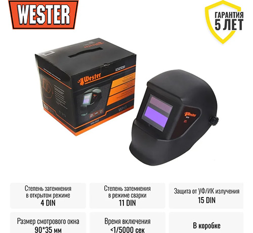 Маска сварочная Wester Хамелеон DIN 4/11 90х35 мм
