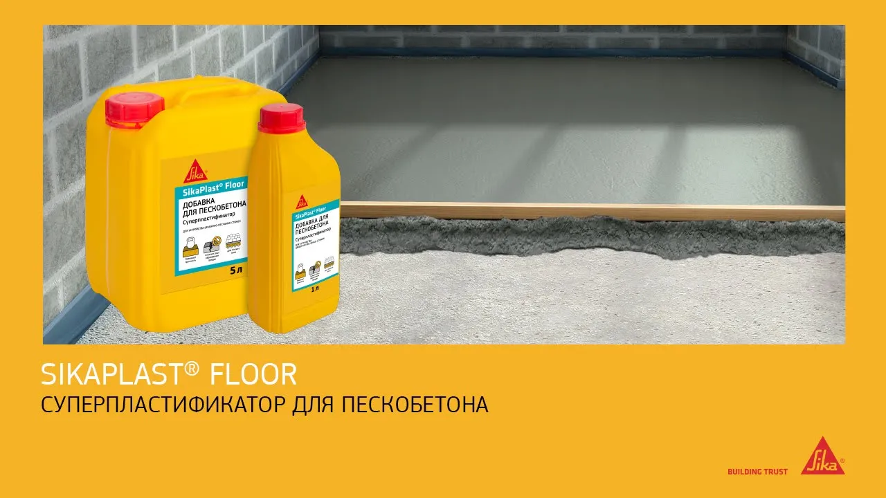 Суперпластификатор для всех типов стяжек, в т. ч. для полов с подогревом SikaPlast® floor, канистра 1 л