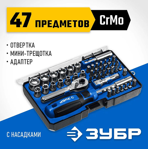 Отвертка-битодержатель с насадками (25283-H47), 47 предметов, ЗУБР Компакт