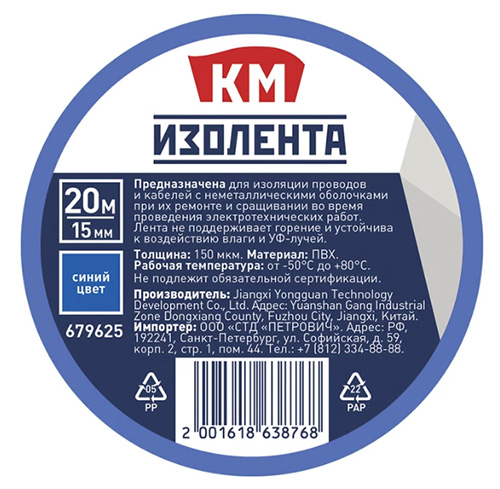 Изолента ПВХ 19 мм синяя, 15 м, КМ