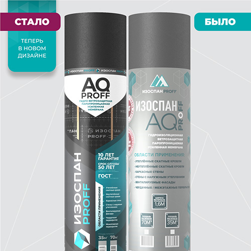 Изоспан AQ 188 proff, 43,75х1,6 м, (70 м2) Гидро-ветрозащитная паропроницаемая усиленная диффузионная мембрана