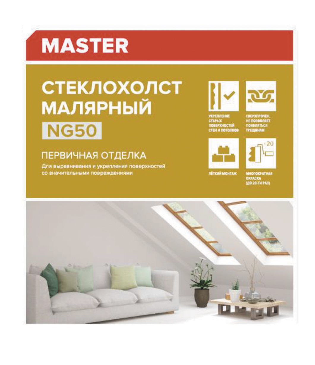 Стеклохолст малярный ТехноНиколь NG 50, 1,0x50 м, 50 м2, рулон