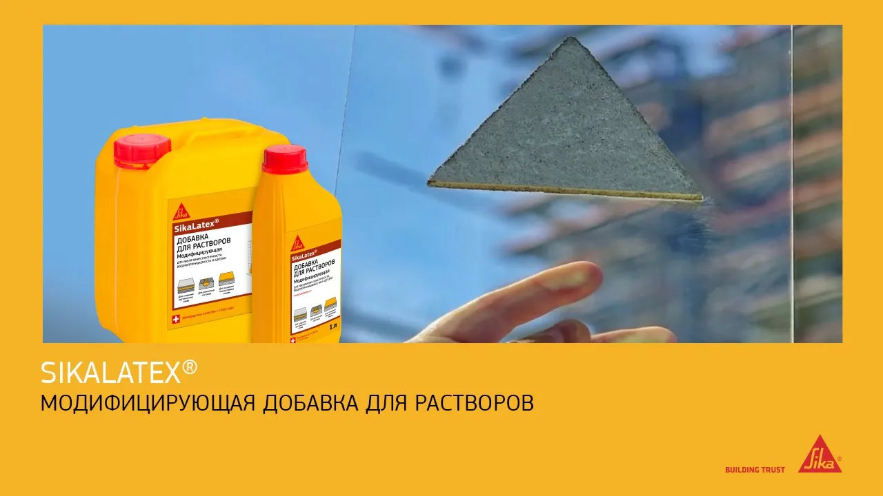 Жидкая добавка для штукатурных растворов и других мелкозернистых смесей SikaLatex®, канистра 1 л