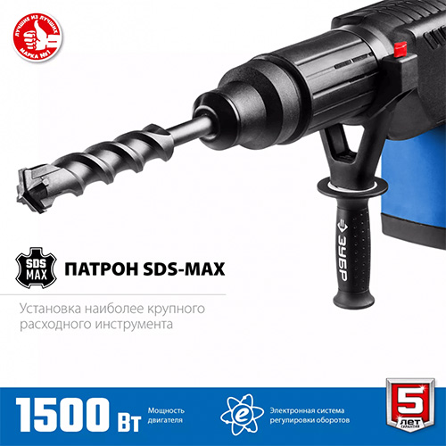 Перфоратор SDS-Max ЗПМ-52-1500-ЭК, ЗУБР
