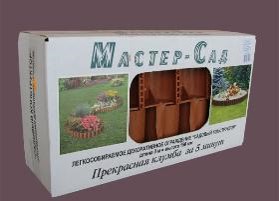 Ограждение Садовый конструктор терракот, высота 15 см, Стандартпарк