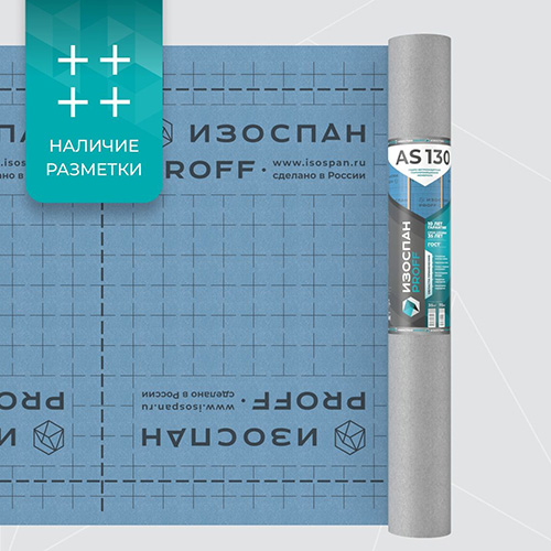 Изоспан AS 130 proff 21,875х1,6 м (35 м2) Гидро-ветрозащитная паропроницаемая диффузионная мембрана