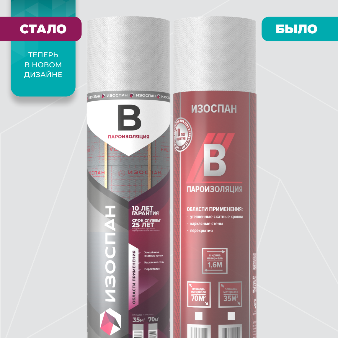 Изоспан B, 43,75х1,6 м, (70 м2) Гидро- пароизоляционная пленка