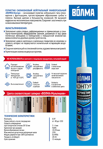 Герметик силиконовый белый, 290 мл, Волма-Контур